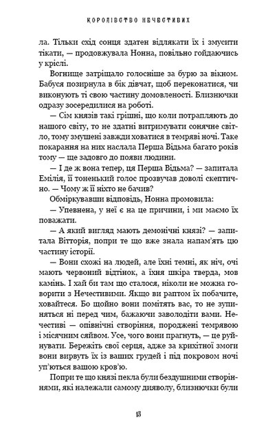 Королівство Нечестивих. Книга 1 (9786175482247) - зображення 12