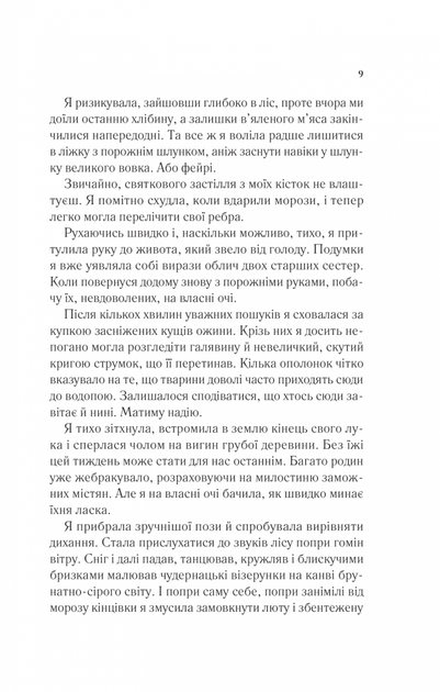 Двір шипів і троянд. Книга 1 (9786171707542) - изображение 4