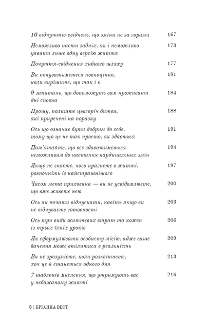 Це те, що вас зцілить, коли будете готові (9786175482513) - изображение 5