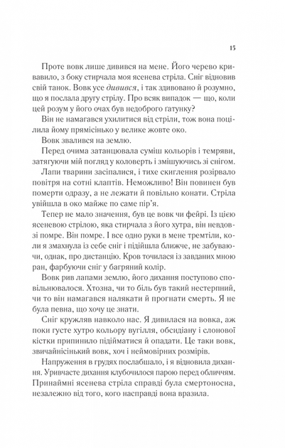 Двір шипів і троянд. Книга 1 (9786171707542) - изображение 10