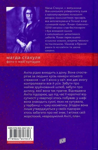 Ідеальна (9789662647853) - изображение 2