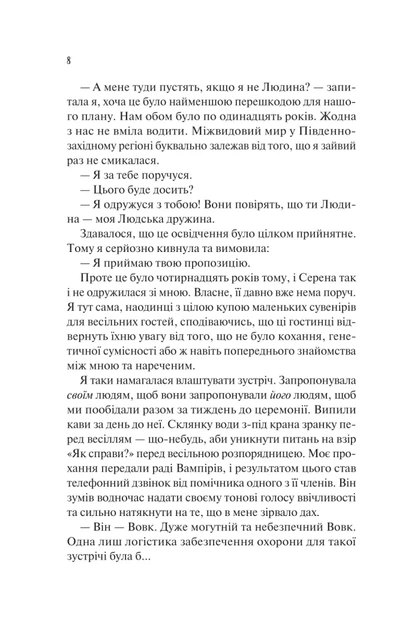 Наречена (9786171708860) - зображення 5