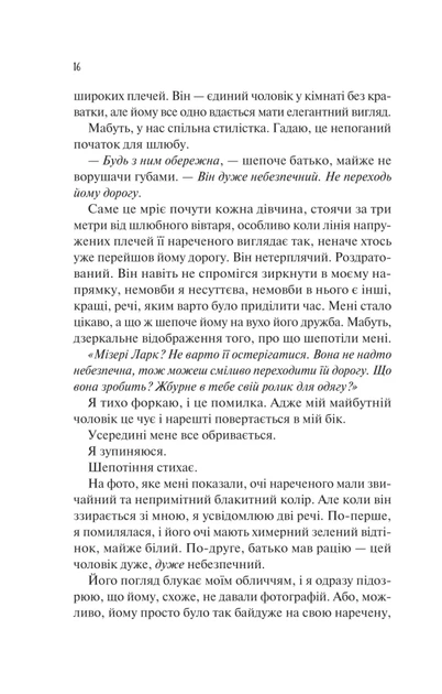 Наречена (9786171708860) - зображення 13