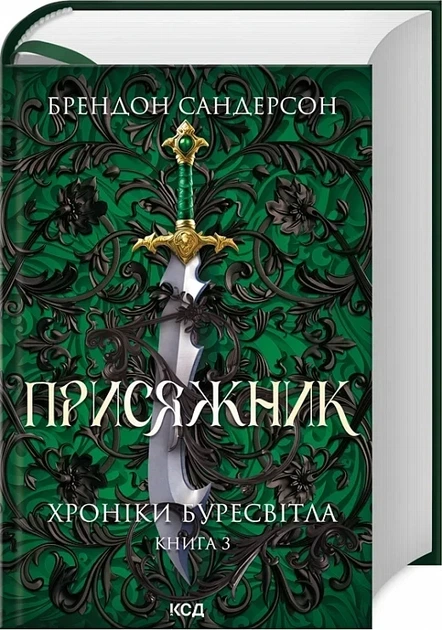 Присяжник. Хроніки Буресвітла. Книга 3 (9786171513518) - Фото 1 Присяжник. Хроніки Буресвітла. Книга 3 (9786171513518) - зображення 1