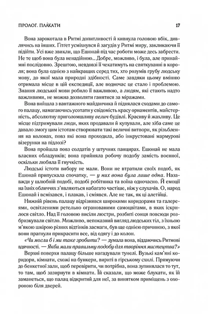 Присяжник. Хроніки Буресвітла. Книга 3 (9786171513518) - Фото 3 Присяжник. Хроніки Буресвітла. Книга 3 (9786171513518) - зображення 3