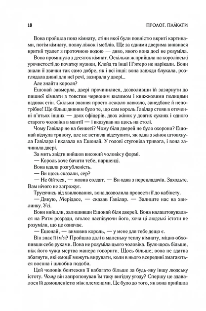 Присяжник. Хроніки Буресвітла. Книга 3 (9786171513518) - Фото 4 Присяжник. Хроніки Буресвітла. Книга 3 (9786171513518) - зображення 4