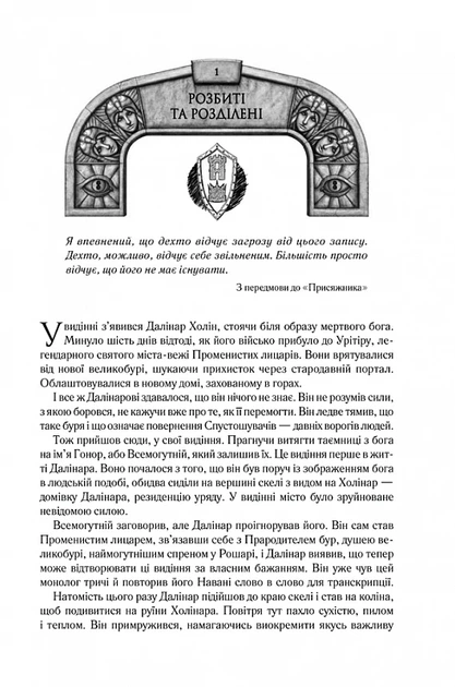 Присяжник. Хроніки Буресвітла. Книга 3 (9786171513518) - Фото 11 Присяжник. Хроніки Буресвітла. Книга 3 (9786171513518) - зображення 11