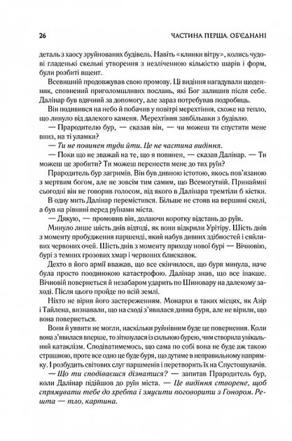 Присяжник. Хроніки Буресвітла. Книга 3 (9786171513518) - Фото 12 Присяжник. Хроніки Буресвітла. Книга 3 (9786171513518) - зображення 12