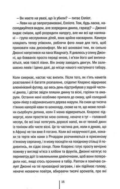 Померти знову. Книга 11 (9786171502673) - Фото 11 Померти знову. Книга 11 (9786171502673) - зображення 11