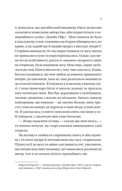 Загублена книгарня (9786171707399) - изображение 7