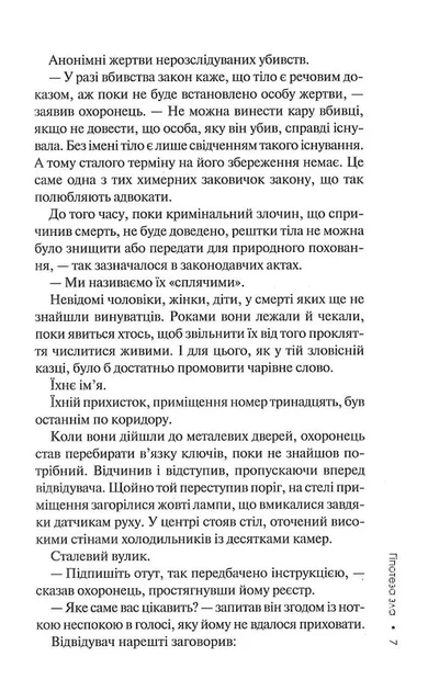 Гіпотеза зла. Книга 2 (9786171507968) - Фото 4 Гіпотеза зла. Книга 2 (9786171507968) - зображення 4