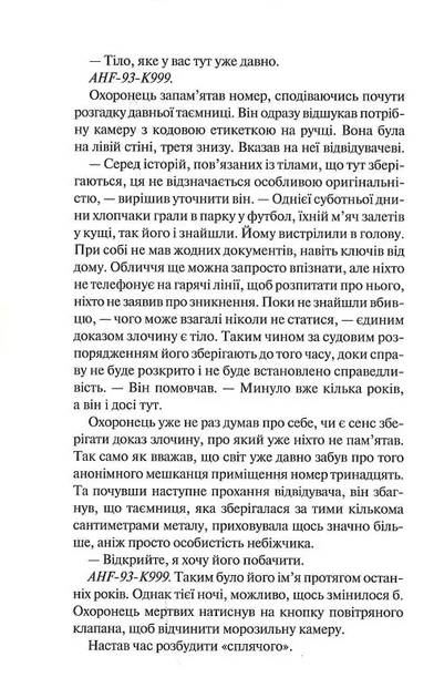Гіпотеза зла. Книга 2 (9786171507968) - Фото 5 Гіпотеза зла. Книга 2 (9786171507968) - зображення 5