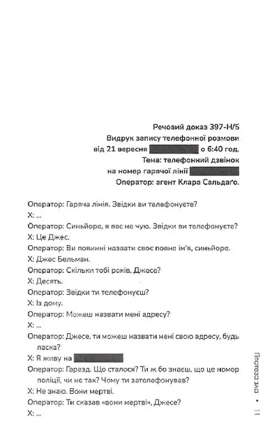 Гіпотеза зла. Книга 2 (9786171507968) - Фото 7 Гіпотеза зла. Книга 2 (9786171507968) - зображення 7