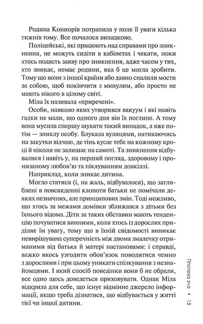 Гіпотеза зла. Книга 2 (9786171507968) - Фото 11 Гіпотеза зла. Книга 2 (9786171507968) - зображення 11