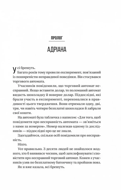 Ніколи не бреши (9786171706859) - изображение 2