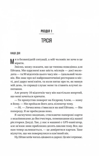 Ніколи не бреши (9786171706859) - изображение 4