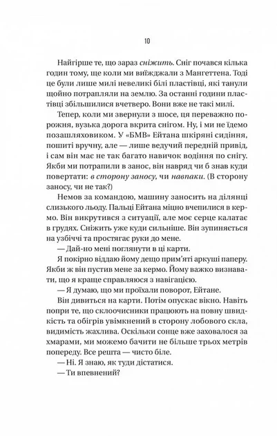 Ніколи не бреши (9786171706859) - изображение 5