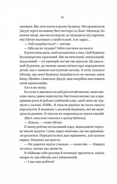 Ніколи не бреши (9786171706859) - изображение 9