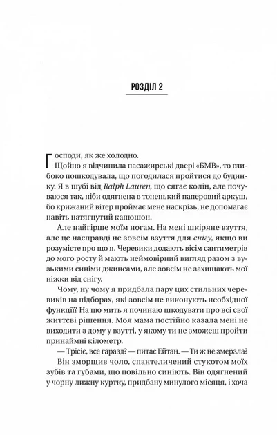 Ніколи не бреши (9786171706859) - изображение 11