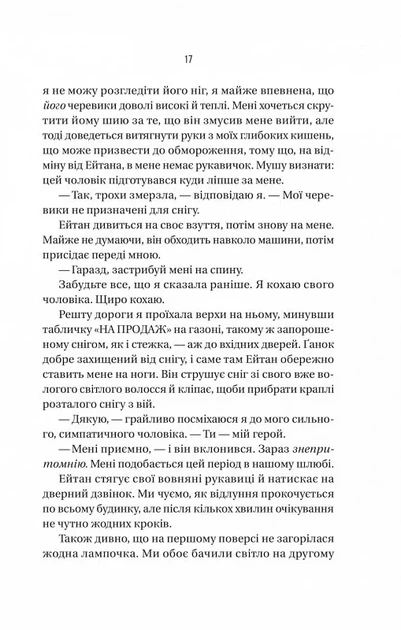 Ніколи не бреши (9786171706859) - изображение 12