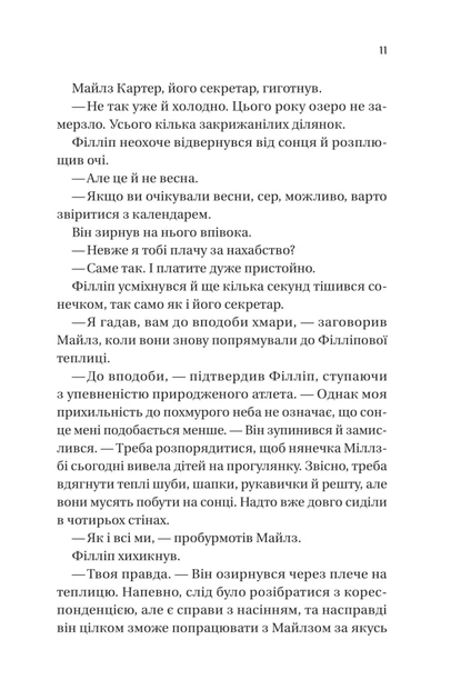 Бріджертони. Серові Філліпу з любов'ю. Книга 5 (9786171708938) - изображение 5