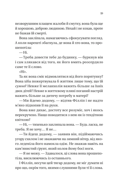 Бріджертони. Серові Філліпу з любов'ю. Книга 5 (9786171708938) - изображение 13