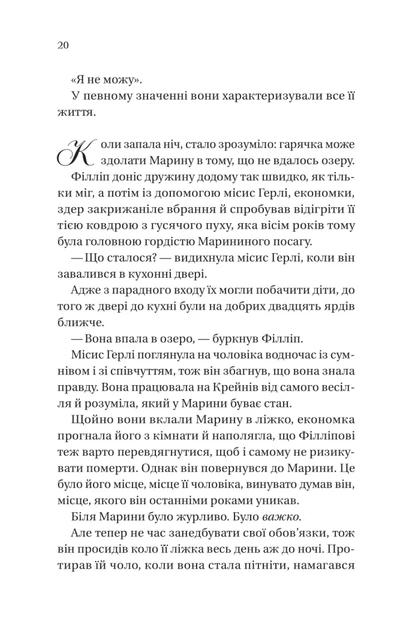 Бріджертони. Серові Філліпу з любов'ю. Книга 5 (9786171708938) - изображение 14
