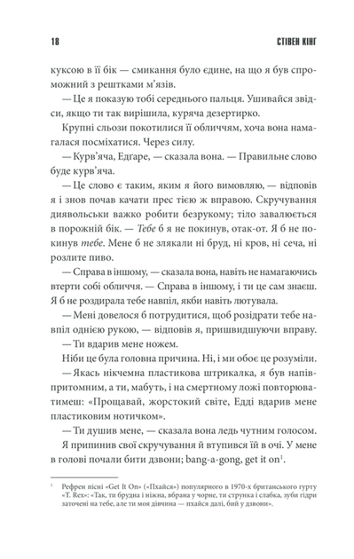Острів Дума (9786171293069) - Фото 13 Острів Дума (9786171293069) - зображення 13
