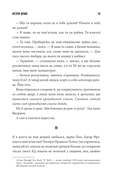 Острів Дума (9786171293069) - Фото 14 Острів Дума (9786171293069) - зображення 14