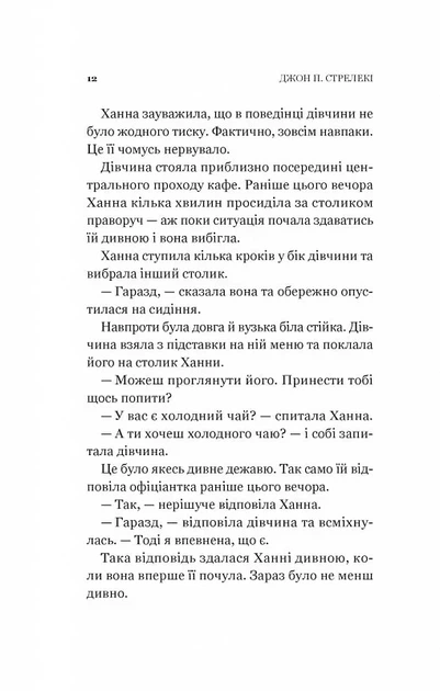Новий відвідувач кафе на краю світу. Книга 4 (9786171706514) - изображение 9