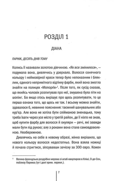 Шпигунське узбережжя. Книга 1 (9786171511576) - зображення 3