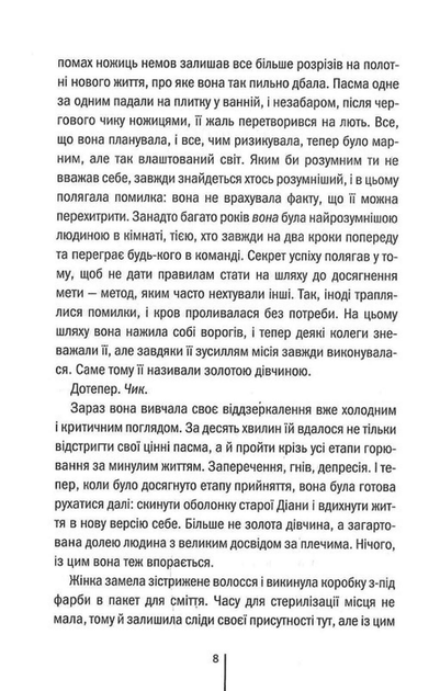 Шпигунське узбережжя. Книга 1 (9786171511576) - зображення 4