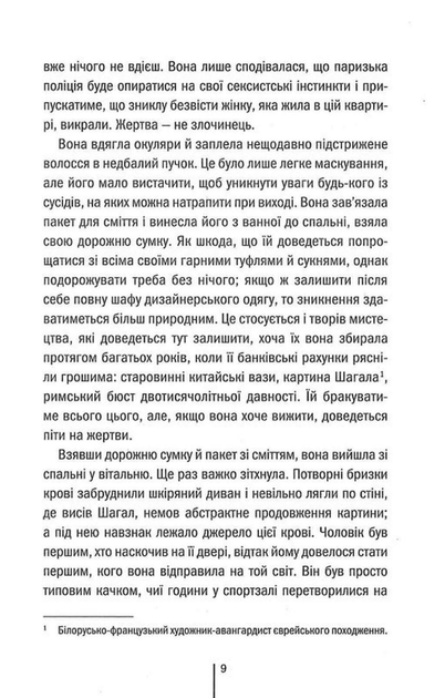 Шпигунське узбережжя. Книга 1 (9786171511576) - зображення 5