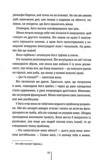 Шпигунське узбережжя. Книга 1 (9786171511576) - зображення 6