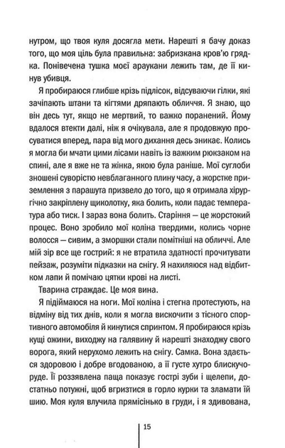 Шпигунське узбережжя. Книга 1 (9786171511576) - зображення 11