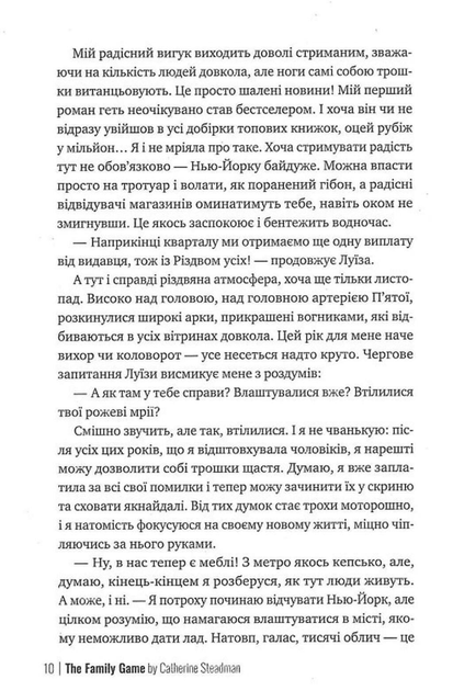 Сімейна гра (без зрізу) (9786178691189) - Фото 10 Сімейна гра (без зрізу) (9786178691189) - зображення 10
