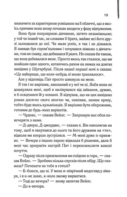 Нічний портьє (9786171511064) - изображение 10