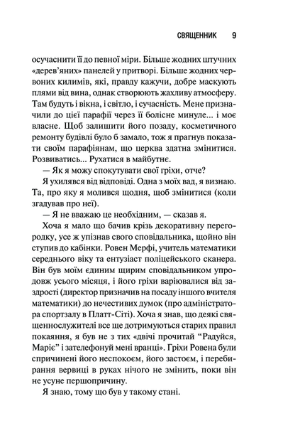 Священник. Книга 1 (9786171512511) - Фото 2 Священник. Книга 1 (9786171512511) - зображення 2