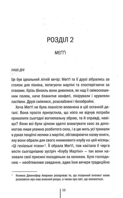 Гості на літо. Книга 2 (9786171514133) - Фото 9 Гості на літо. Книга 2 (9786171514133) - изображение 9