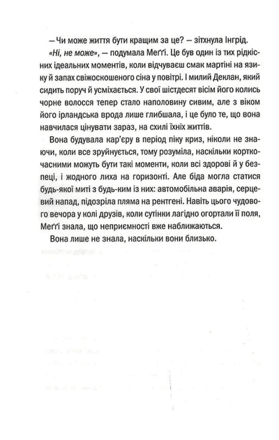 Гості на літо. Книга 2 (9786171514133) - Фото 14 Гості на літо. Книга 2 (9786171514133) - изображение 14