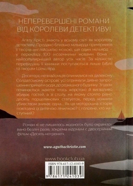 І не лишилось жодного (9786171500242) - Фото 2 І не лишилось жодного (9786171500242) - изображение 2