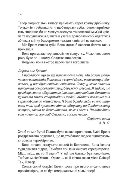 І не лишилось жодного (9786171500242) - Фото 9 І не лишилось жодного (9786171500242) - изображение 9