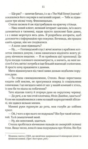 Коефіцієнт поцілунку (9789669821409) - зображення 3