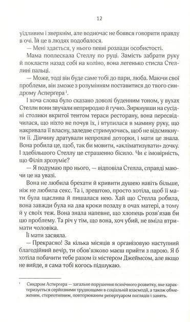 Коефіцієнт поцілунку (9789669821409) - зображення 4