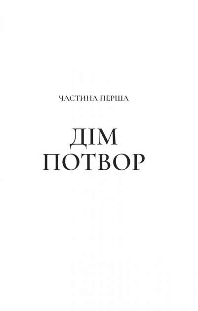 Двір мороку і гніву. Книга 2 (9786171707559) - Фото 4 Двір мороку і гніву. Книга 2 (9786171707559) - изображение 4