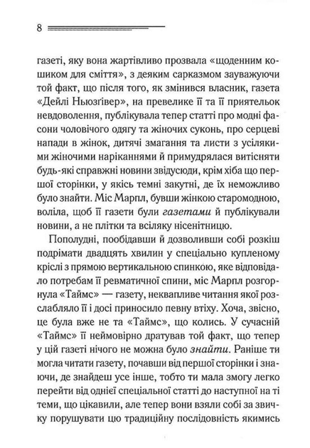 Немезида (9786171511491) - Фото 5 Немезида (9786171511491) - зображення 5