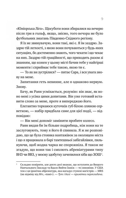 Перша брехня виграє (9786171706415) - зображення 4