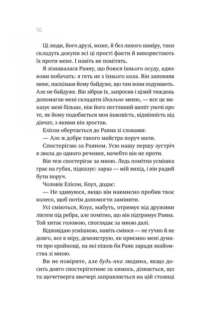Перша брехня виграє (9786171706415) - зображення 5