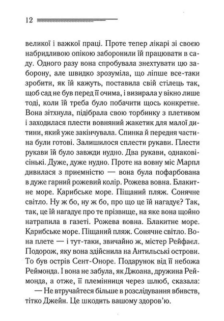 Немезида (9786171511491) - Фото 9 Немезида (9786171511491) - зображення 9