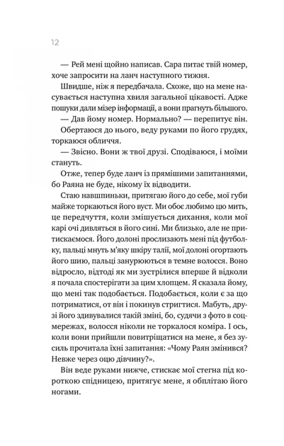 Перша брехня виграє (9786171706415) - зображення 7